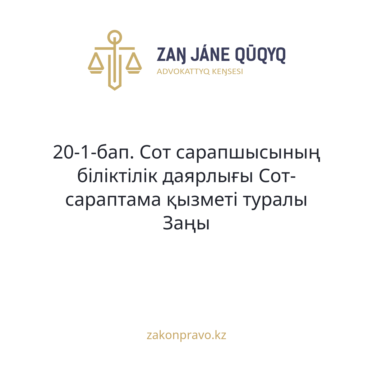 АMANAT партиясы және Заң және Құқық адвокаттық кеңсесінің серіктестігі аясында елге тегін заң көмегі көрсетілді