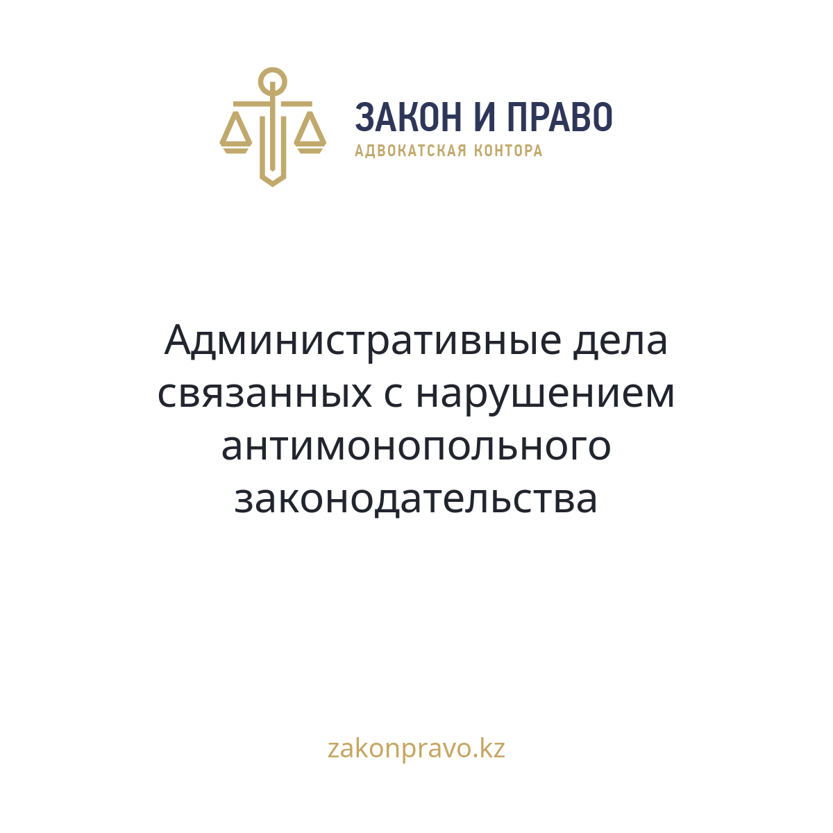 АMANAT партиясы және Заң және Құқық адвокаттық кеңсесінің серіктестігі аясында елге тегін заң көмегі көрсетілді