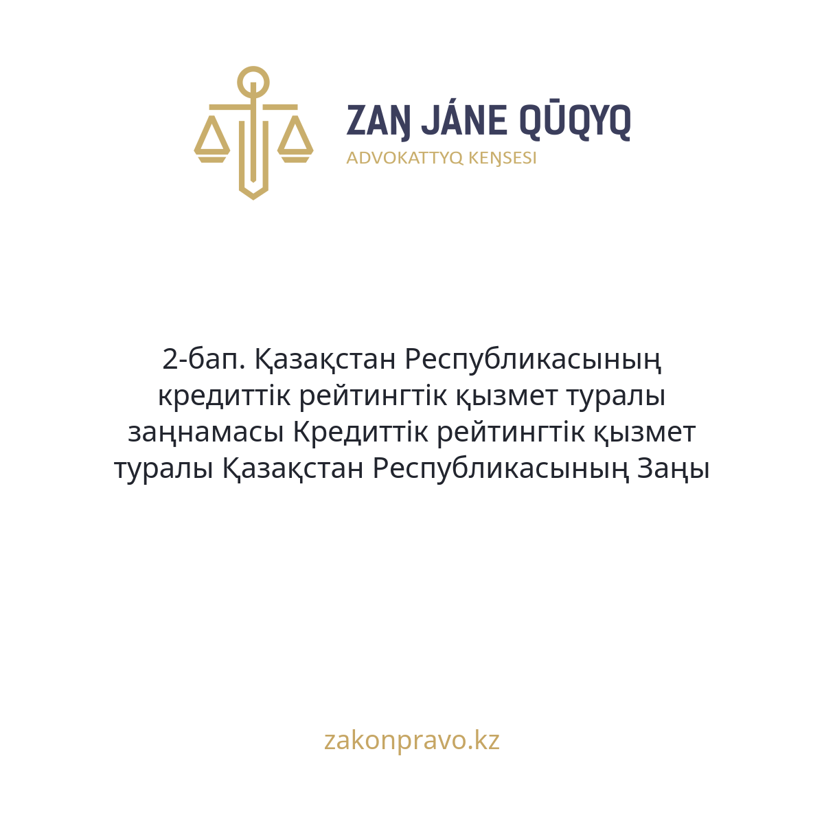 АMANAT партиясы және Заң және Құқық адвокаттық кеңсесінің серіктестігі аясында елге тегін заң көмегі көрсетілді