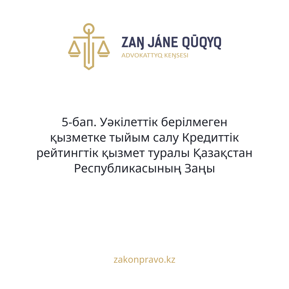 АMANAT партиясы және Заң және Құқық адвокаттық кеңсесінің серіктестігі аясында елге тегін заң көмегі көрсетілді