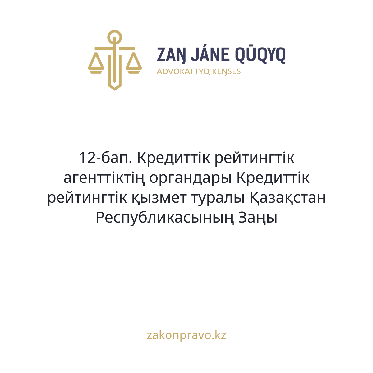 АMANAT партиясы және Заң және Құқық адвокаттық кеңсесінің серіктестігі аясында елге тегін заң көмегі көрсетілді