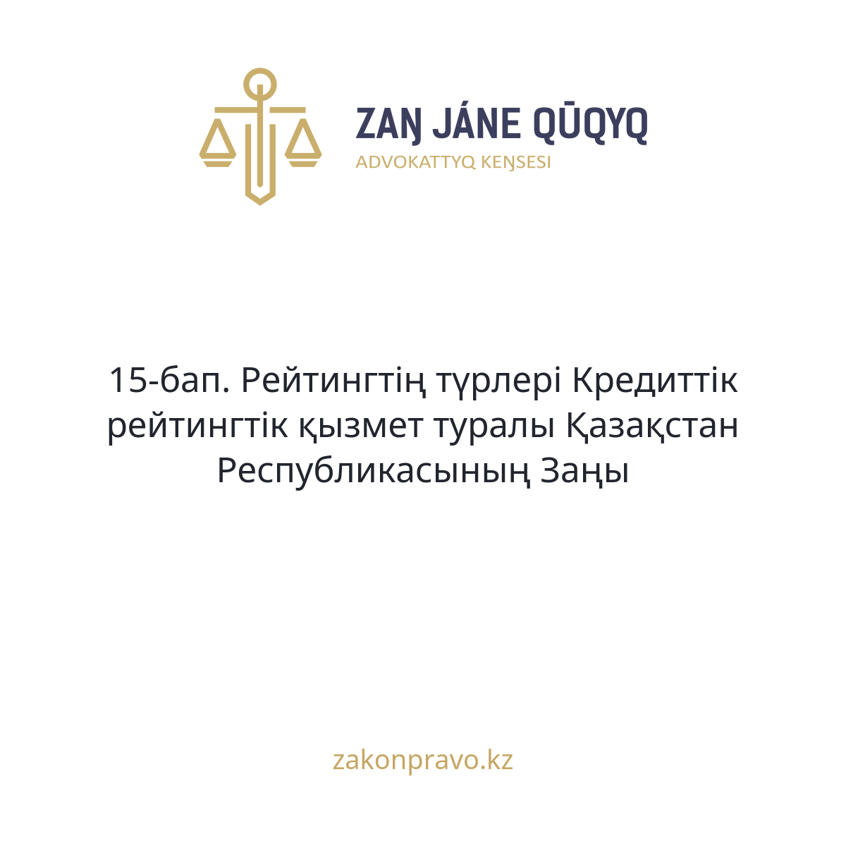 АMANAT партиясы және Заң және Құқық адвокаттық кеңсесінің серіктестігі аясында елге тегін заң көмегі көрсетілді