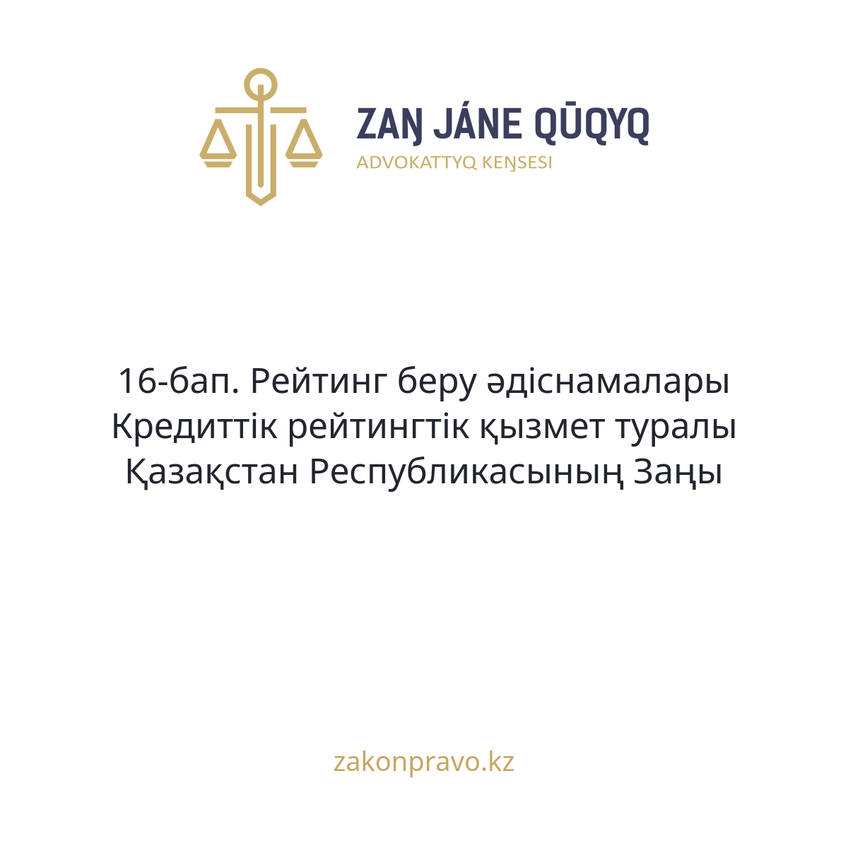 АMANAT партиясы және Заң және Құқық адвокаттық кеңсесінің серіктестігі аясында елге тегін заң көмегі көрсетілді