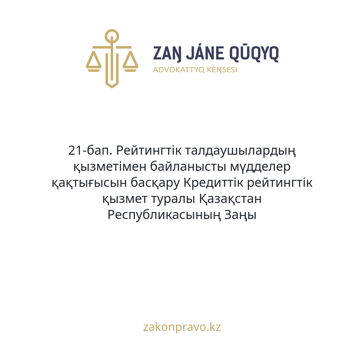 АMANAT партиясы және Заң және Құқық адвокаттық кеңсесінің серіктестігі аясында елге тегін заң көмегі көрсетілді