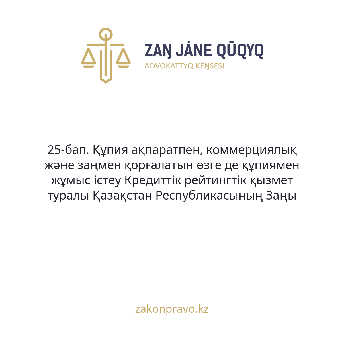 АMANAT партиясы және Заң және Құқық адвокаттық кеңсесінің серіктестігі аясында елге тегін заң көмегі көрсетілді