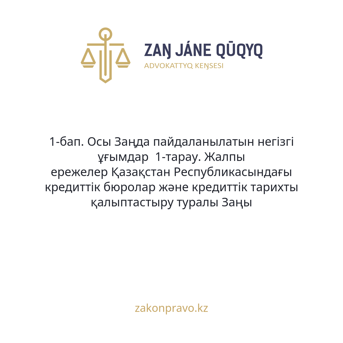 АMANAT партиясы және Заң және Құқық адвокаттық кеңсесінің серіктестігі аясында елге тегін заң көмегі көрсетілді