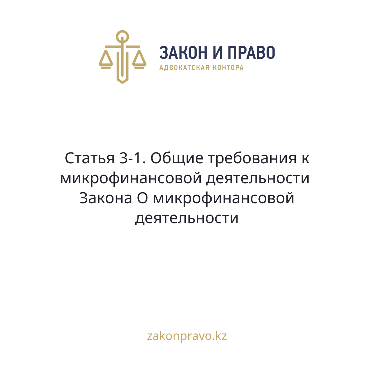 АMANAT партиясы және Заң және Құқық адвокаттық кеңсесінің серіктестігі аясында елге тегін заң көмегі көрсетілді