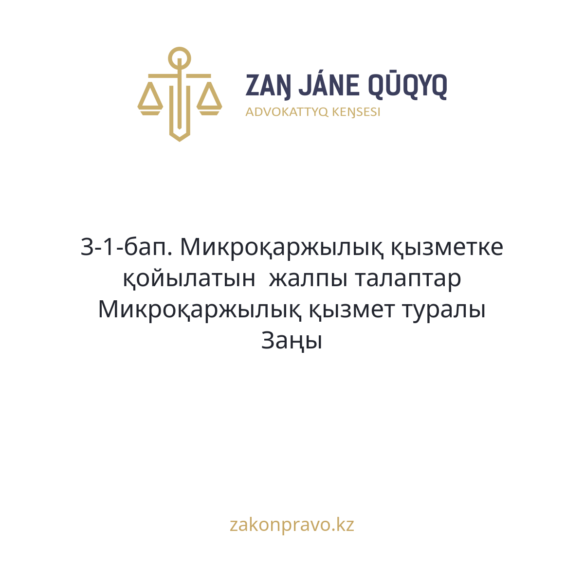 АMANAT партиясы және Заң және Құқық адвокаттық кеңсесінің серіктестігі аясында елге тегін заң көмегі көрсетілді