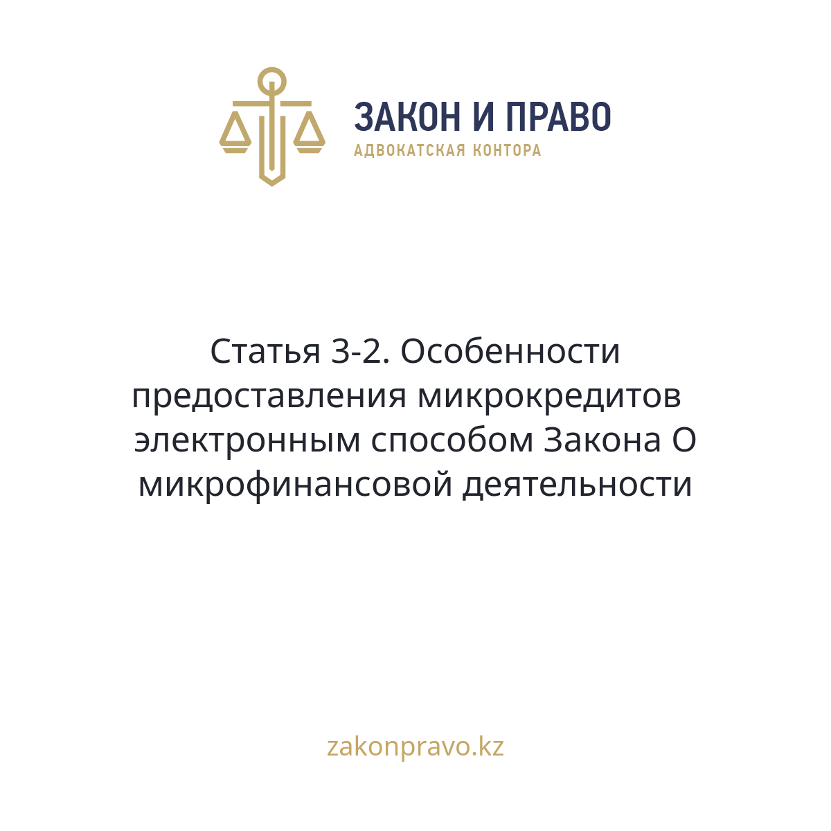 АMANAT партиясы және Заң және Құқық адвокаттық кеңсесінің серіктестігі аясында елге тегін заң көмегі көрсетілді