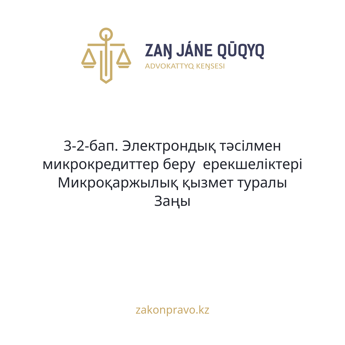АMANAT партиясы және Заң және Құқық адвокаттық кеңсесінің серіктестігі аясында елге тегін заң көмегі көрсетілді