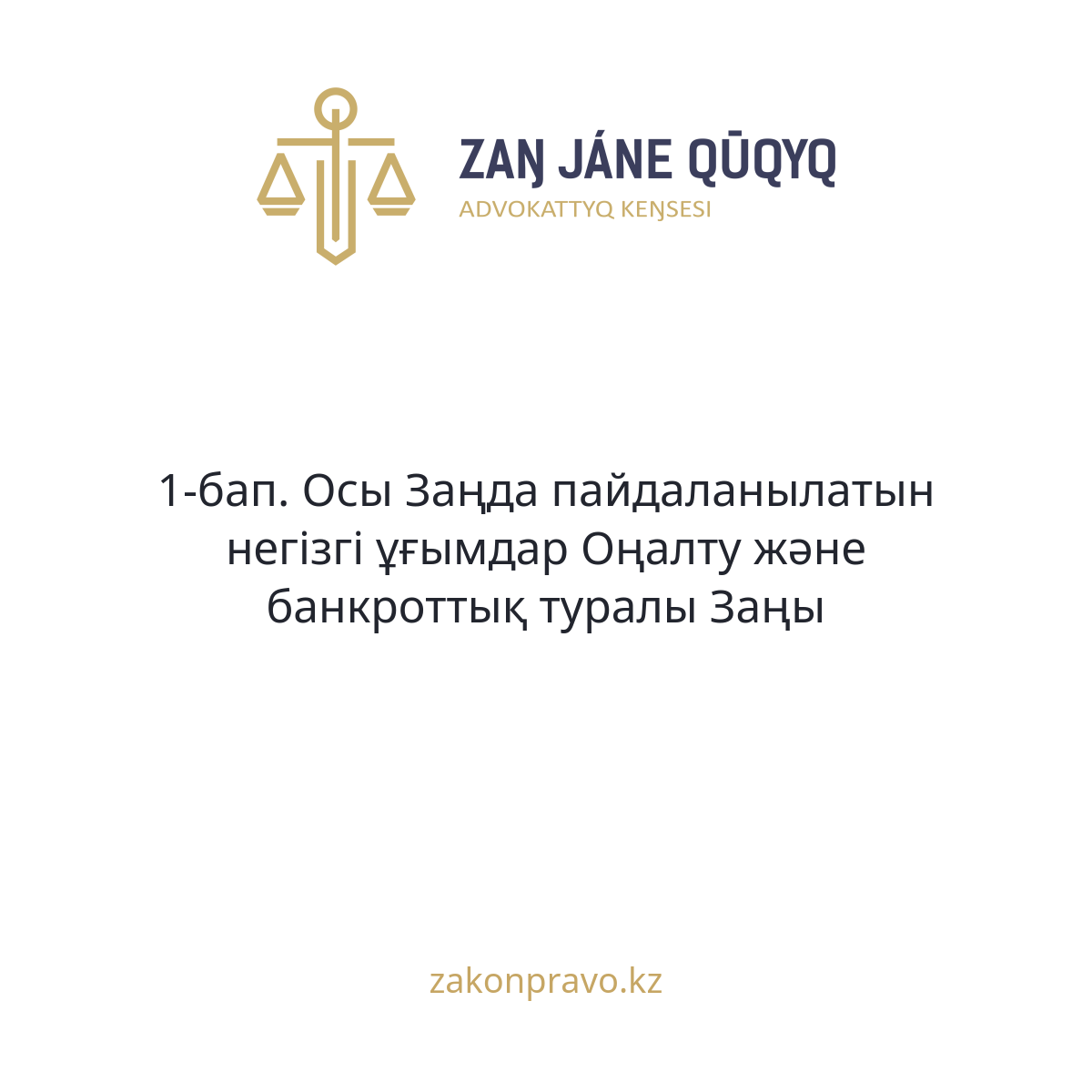 АMANAT партиясы және Заң және Құқық адвокаттық кеңсесінің серіктестігі аясында елге тегін заң көмегі көрсетілді