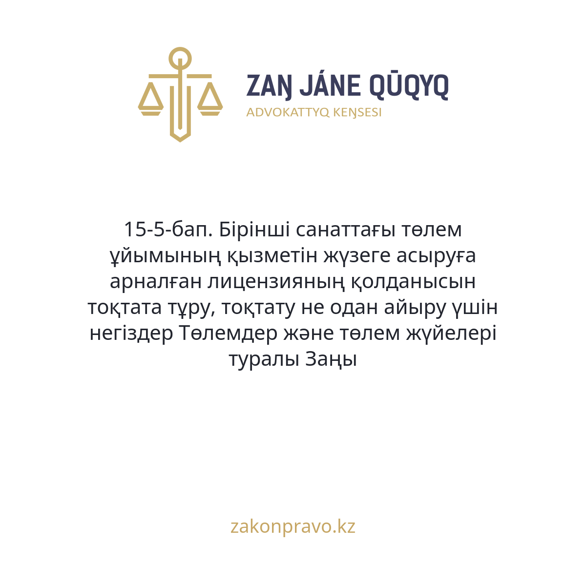 АMANAT партиясы және Заң және Құқық адвокаттық кеңсесінің серіктестігі аясында елге тегін заң көмегі көрсетілді