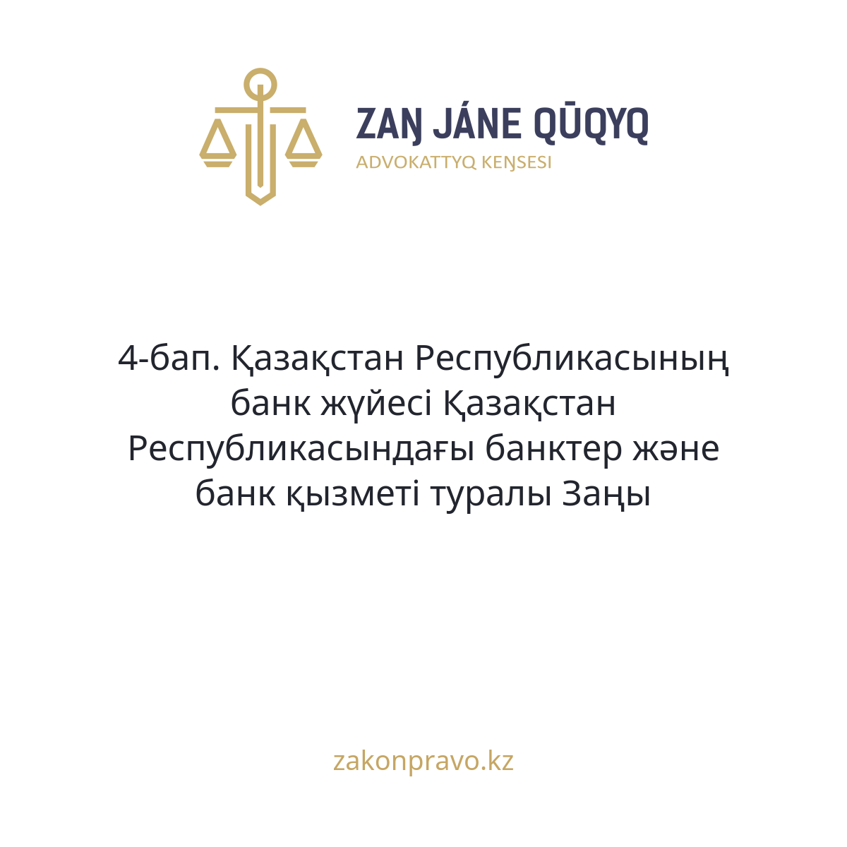 АMANAT партиясы және Заң және Құқық адвокаттық кеңсесінің серіктестігі аясында елге тегін заң көмегі көрсетілді