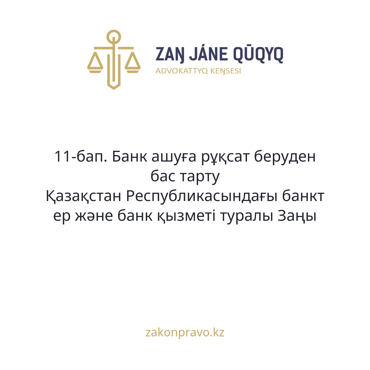 АMANAT партиясы және Заң және Құқық адвокаттық кеңсесінің серіктестігі аясында елге тегін заң көмегі көрсетілді