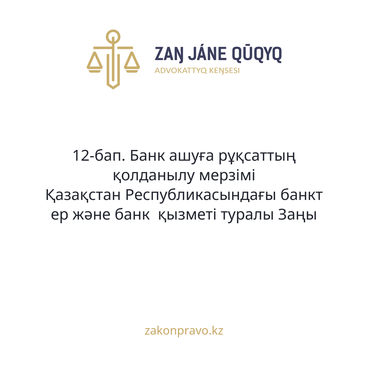 АMANAT партиясы және Заң және Құқық адвокаттық кеңсесінің серіктестігі аясында елге тегін заң көмегі көрсетілді