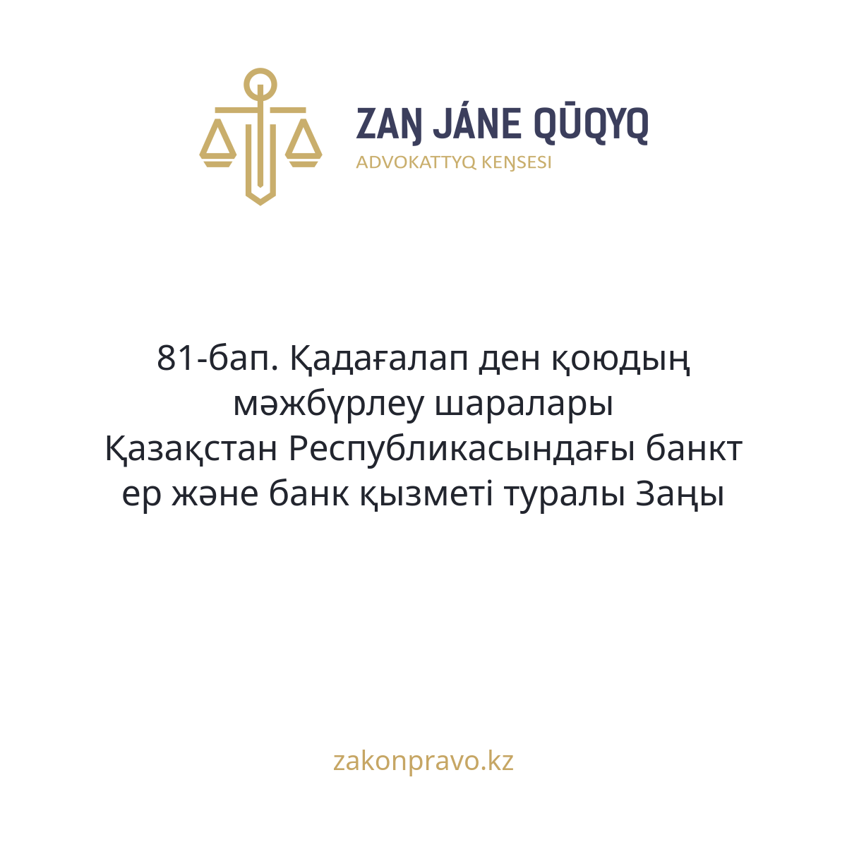 АMANAT партиясы және Заң және Құқық адвокаттық кеңсесінің серіктестігі аясында елге тегін заң көмегі көрсетілді