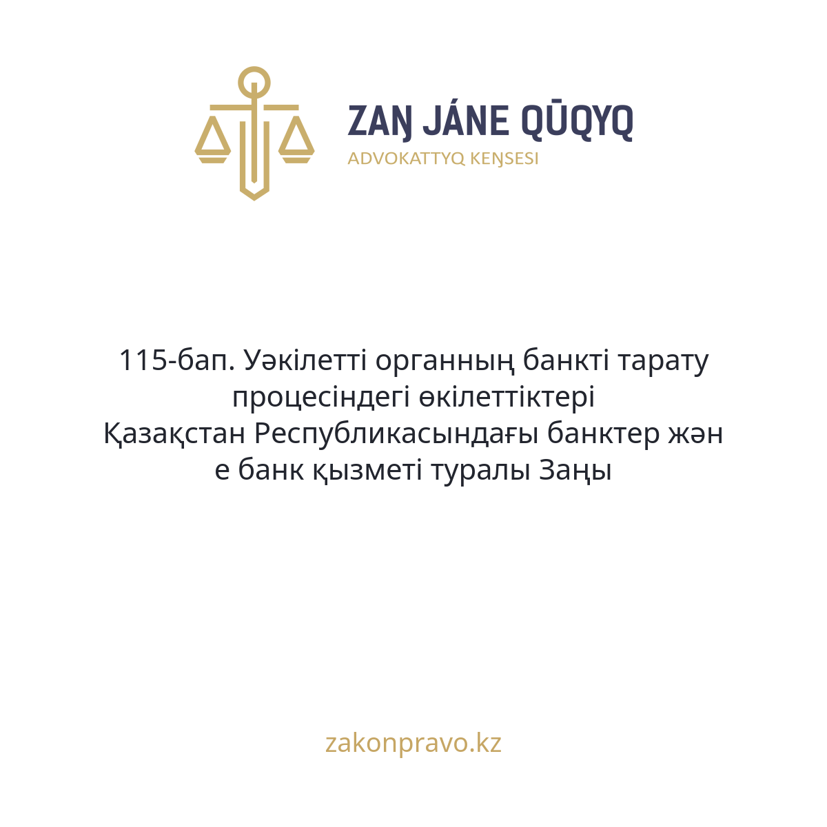 АMANAT партиясы және Заң және Құқық адвокаттық кеңсесінің серіктестігі аясында елге тегін заң көмегі көрсетілді