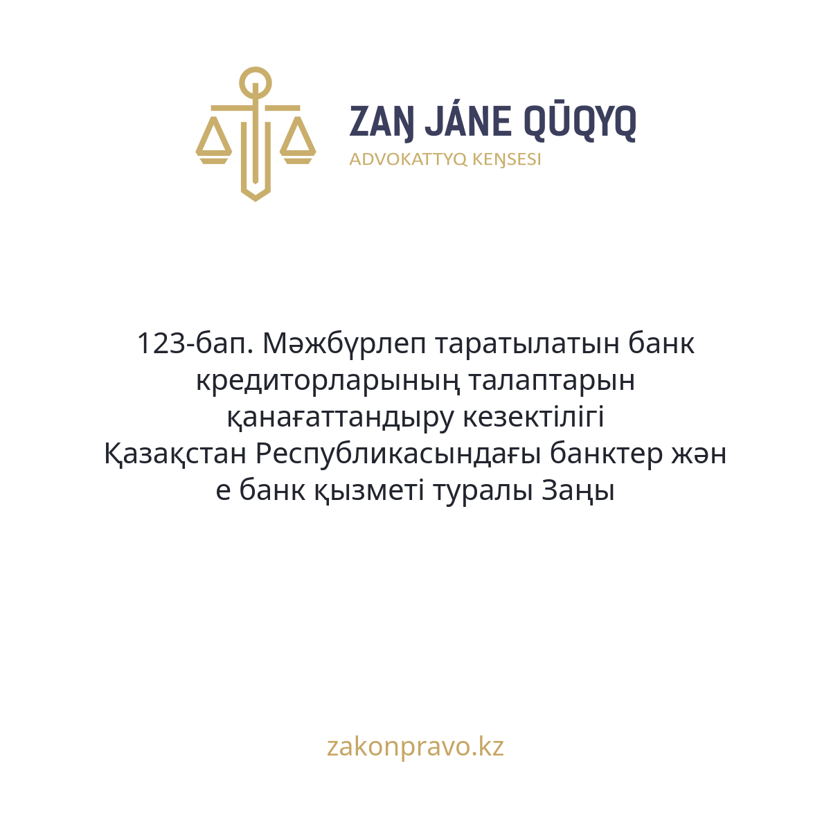 АMANAT партиясы және Заң және Құқық адвокаттық кеңсесінің серіктестігі аясында елге тегін заң көмегі көрсетілді