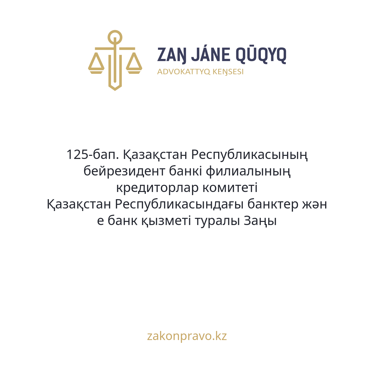 АMANAT партиясы және Заң және Құқық адвокаттық кеңсесінің серіктестігі аясында елге тегін заң көмегі көрсетілді