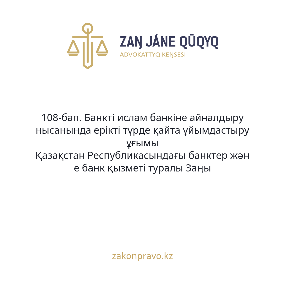 АMANAT партиясы және Заң және Құқық адвокаттық кеңсесінің серіктестігі аясында елге тегін заң көмегі көрсетілді