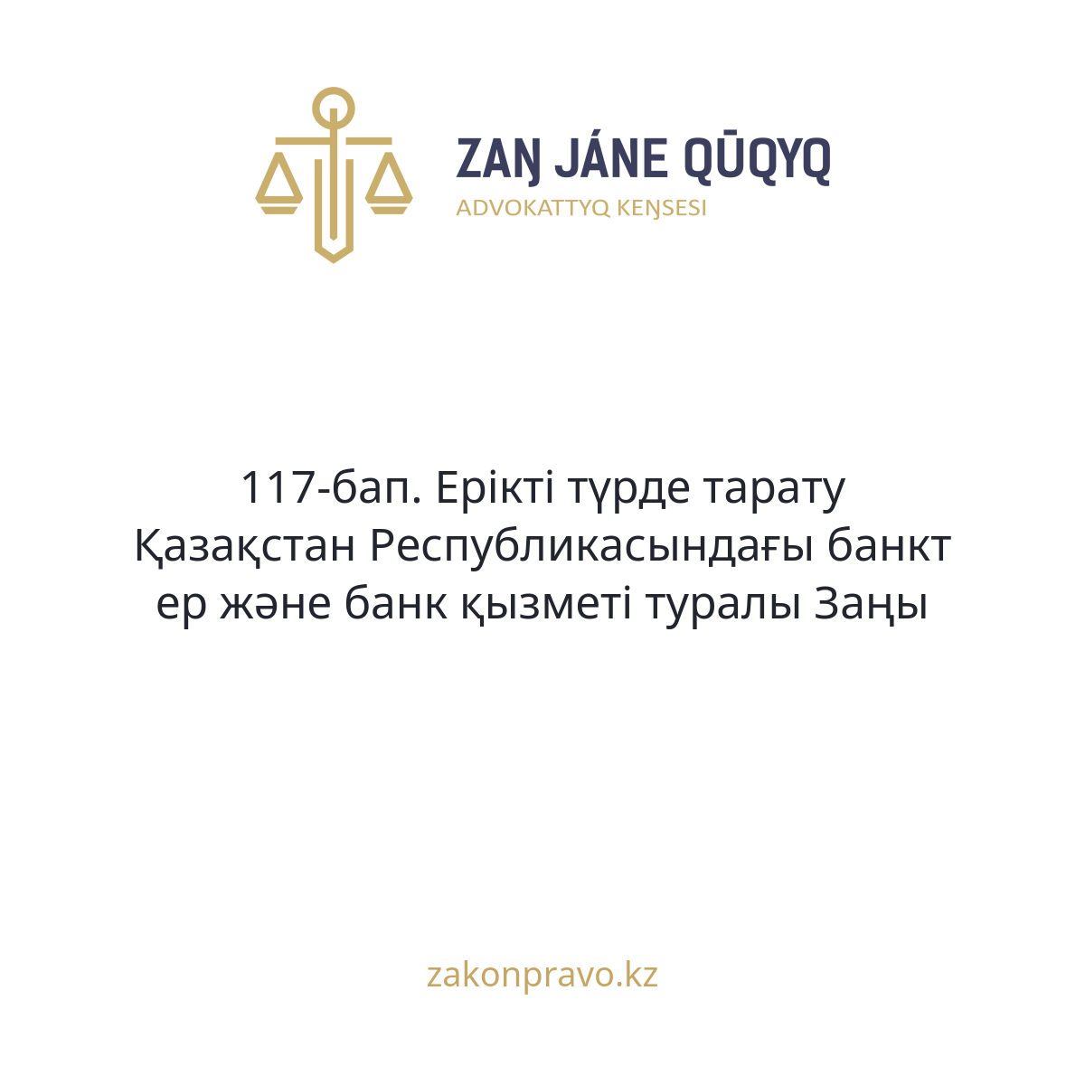АMANAT партиясы және Заң және Құқық адвокаттық кеңсесінің серіктестігі аясында елге тегін заң көмегі көрсетілді