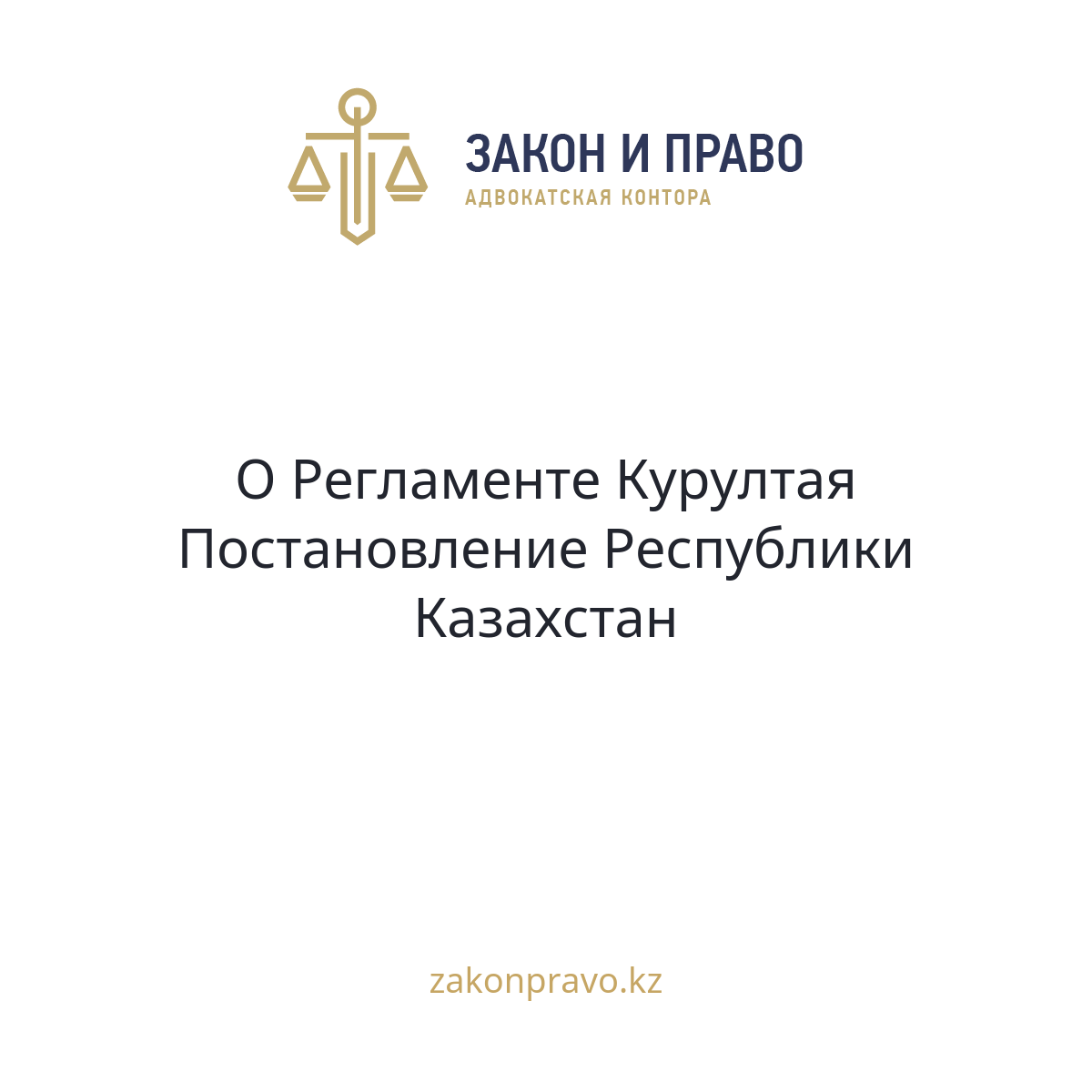 АMANAT партиясы және Заң және Құқық адвокаттық кеңсесінің серіктестігі аясында елге тегін заң көмегі көрсетілді