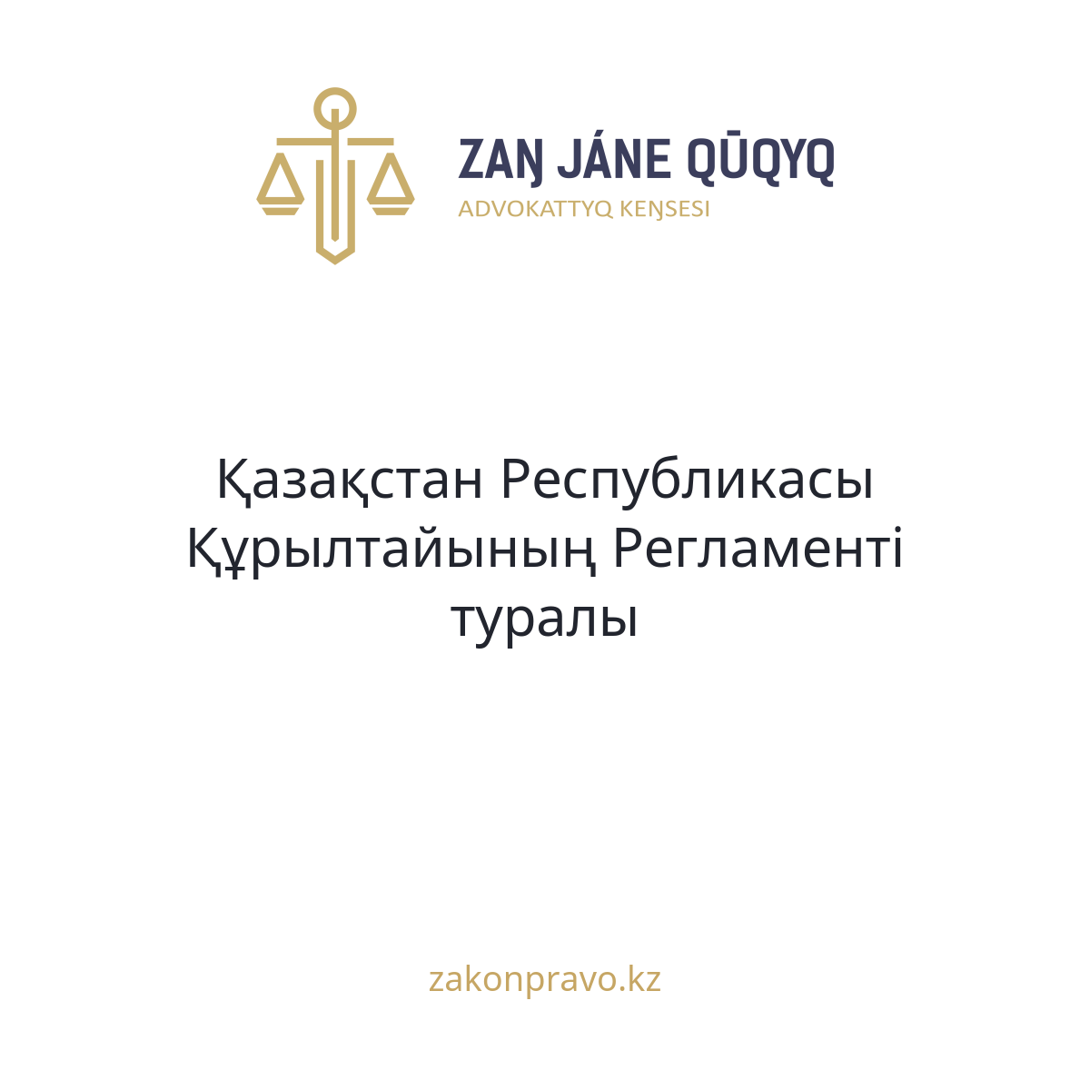 АMANAT партиясы және Заң және Құқық адвокаттық кеңсесінің серіктестігі аясында елге тегін заң көмегі көрсетілді