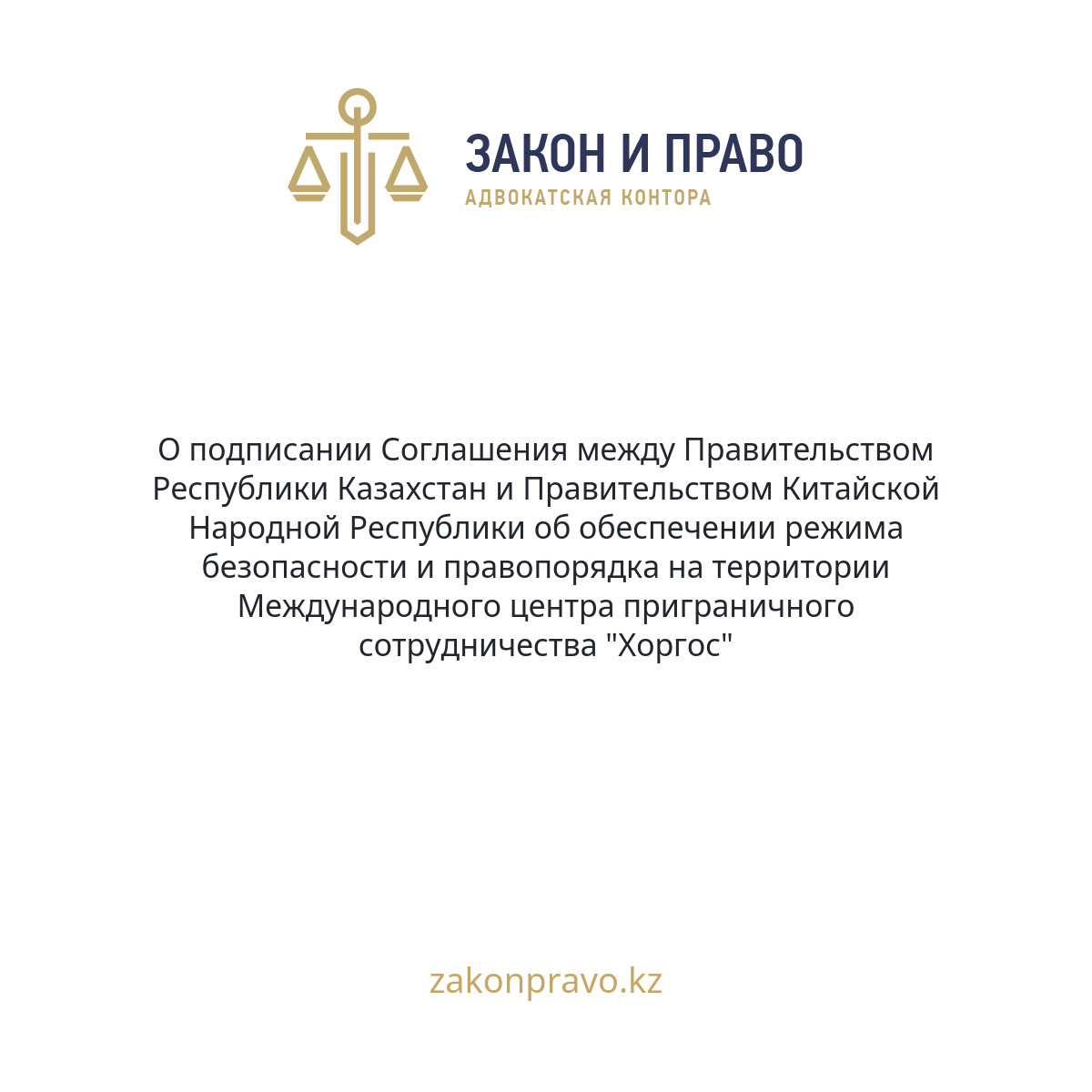АMANAT партиясы және Заң және Құқық адвокаттық кеңсесінің серіктестігі аясында елге тегін заң көмегі көрсетілді
