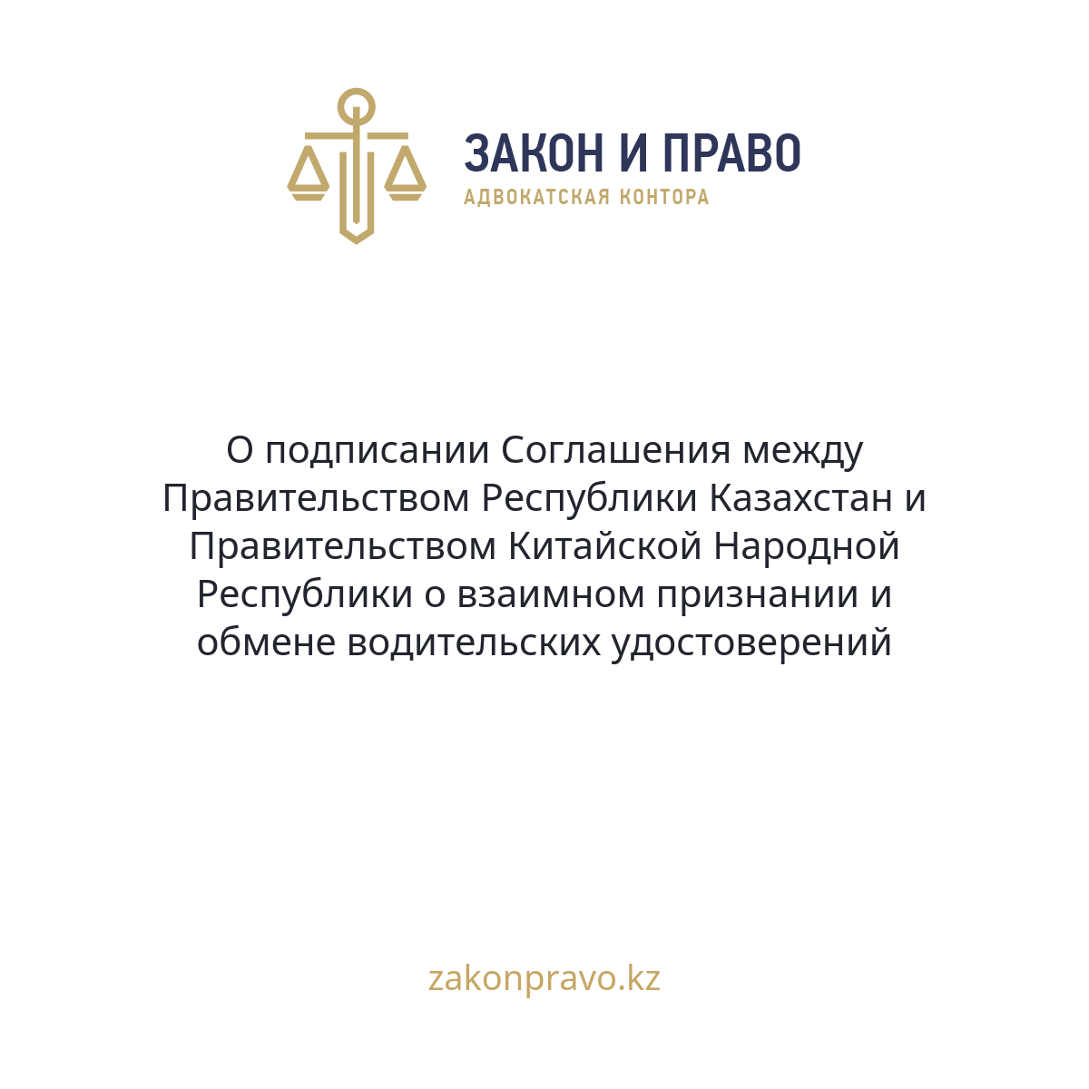 АMANAT партиясы және Заң және Құқық адвокаттық кеңсесінің серіктестігі аясында елге тегін заң көмегі көрсетілді