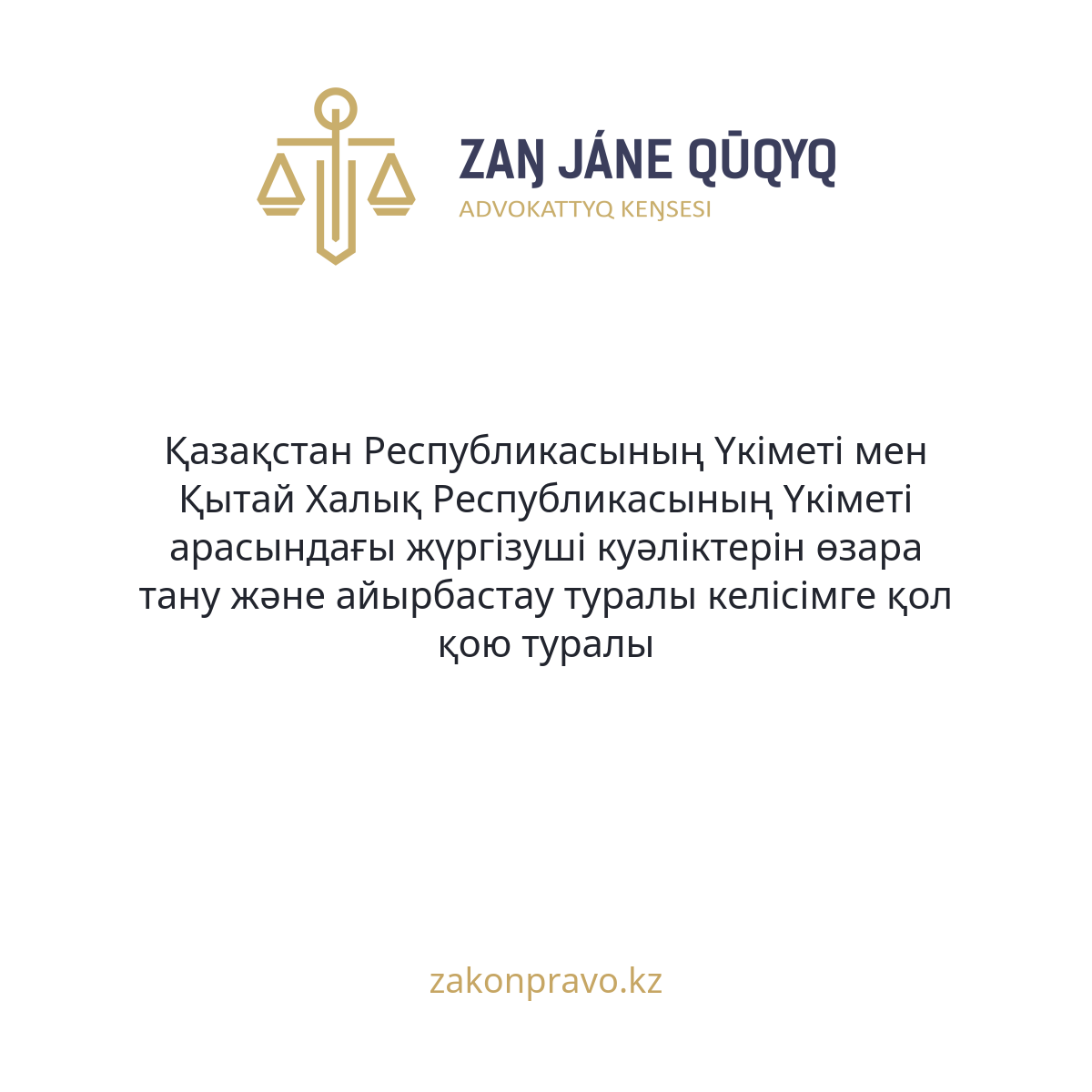 АMANAT партиясы және Заң және Құқық адвокаттық кеңсесінің серіктестігі аясында елге тегін заң көмегі көрсетілді