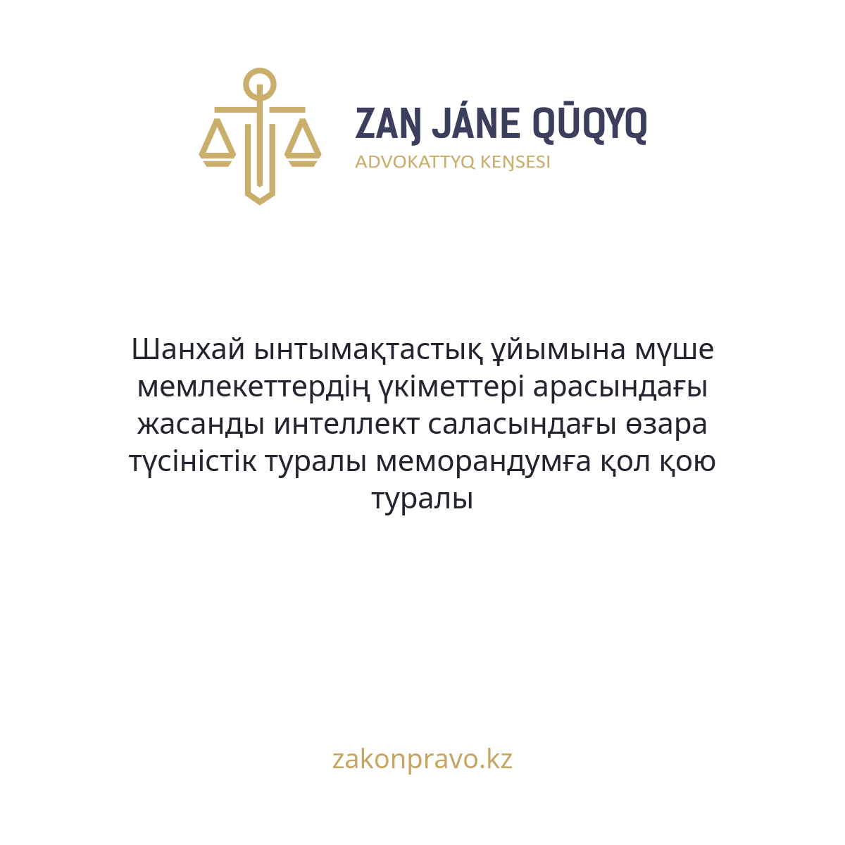 АMANAT партиясы және Заң және Құқық адвокаттық кеңсесінің серіктестігі аясында елге тегін заң көмегі көрсетілді