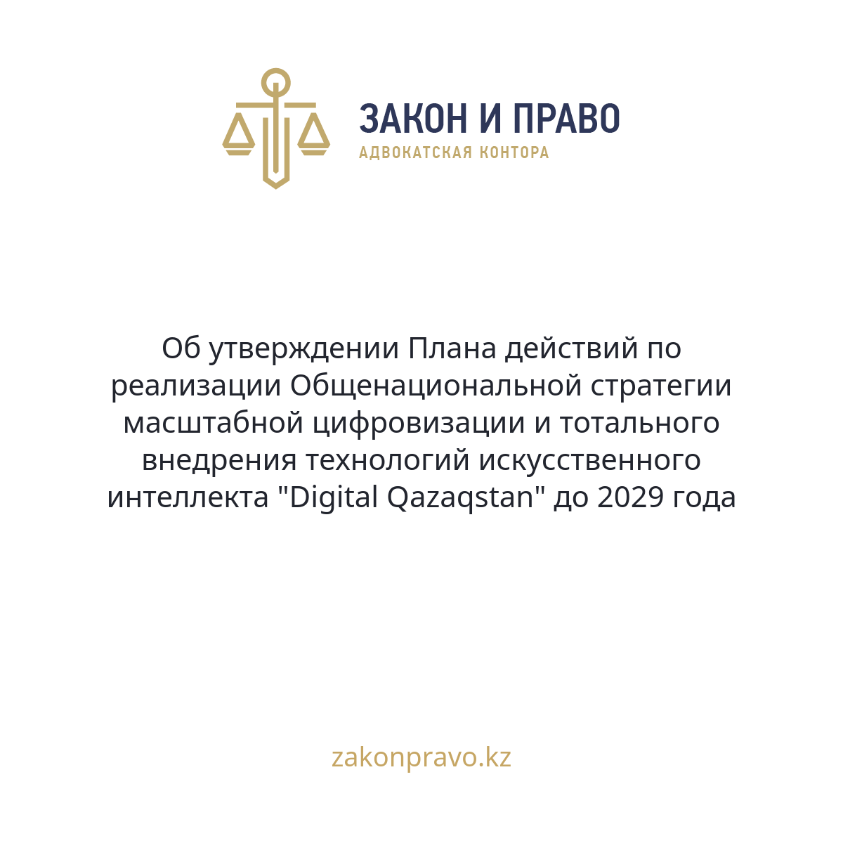 АMANAT партиясы және Заң және Құқық адвокаттық кеңсесінің серіктестігі аясында елге тегін заң көмегі көрсетілді