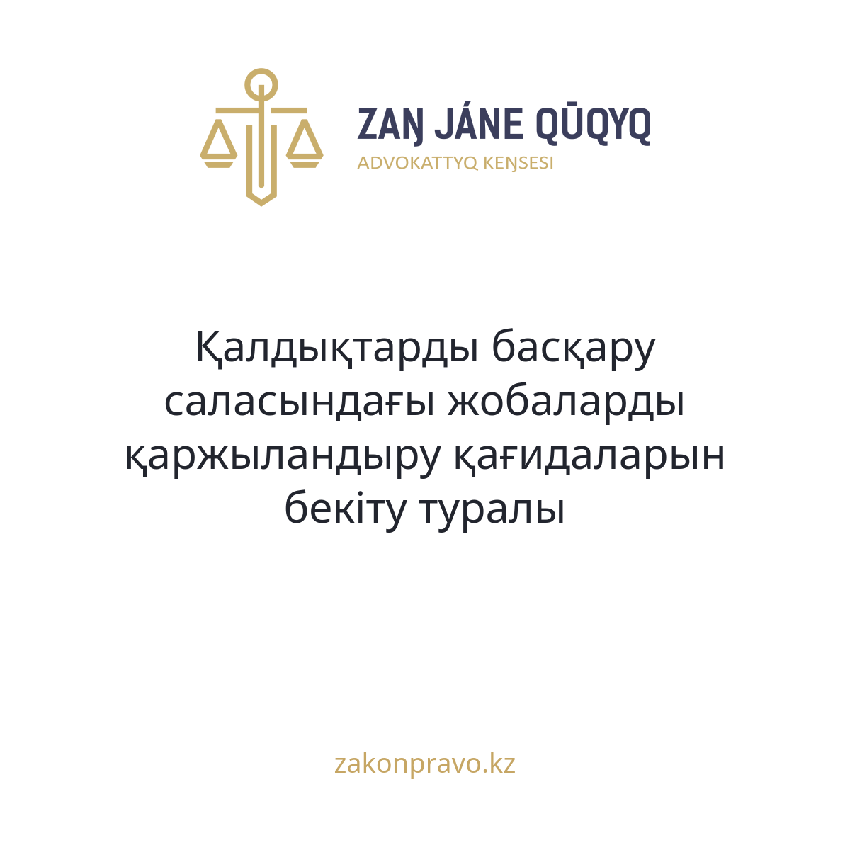 АMANAT партиясы және Заң және Құқық адвокаттық кеңсесінің серіктестігі аясында елге тегін заң көмегі көрсетілді