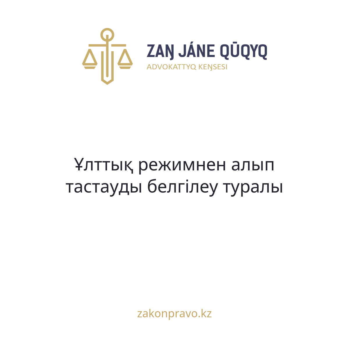 АMANAT партиясы және Заң және Құқық адвокаттық кеңсесінің серіктестігі аясында елге тегін заң көмегі көрсетілді