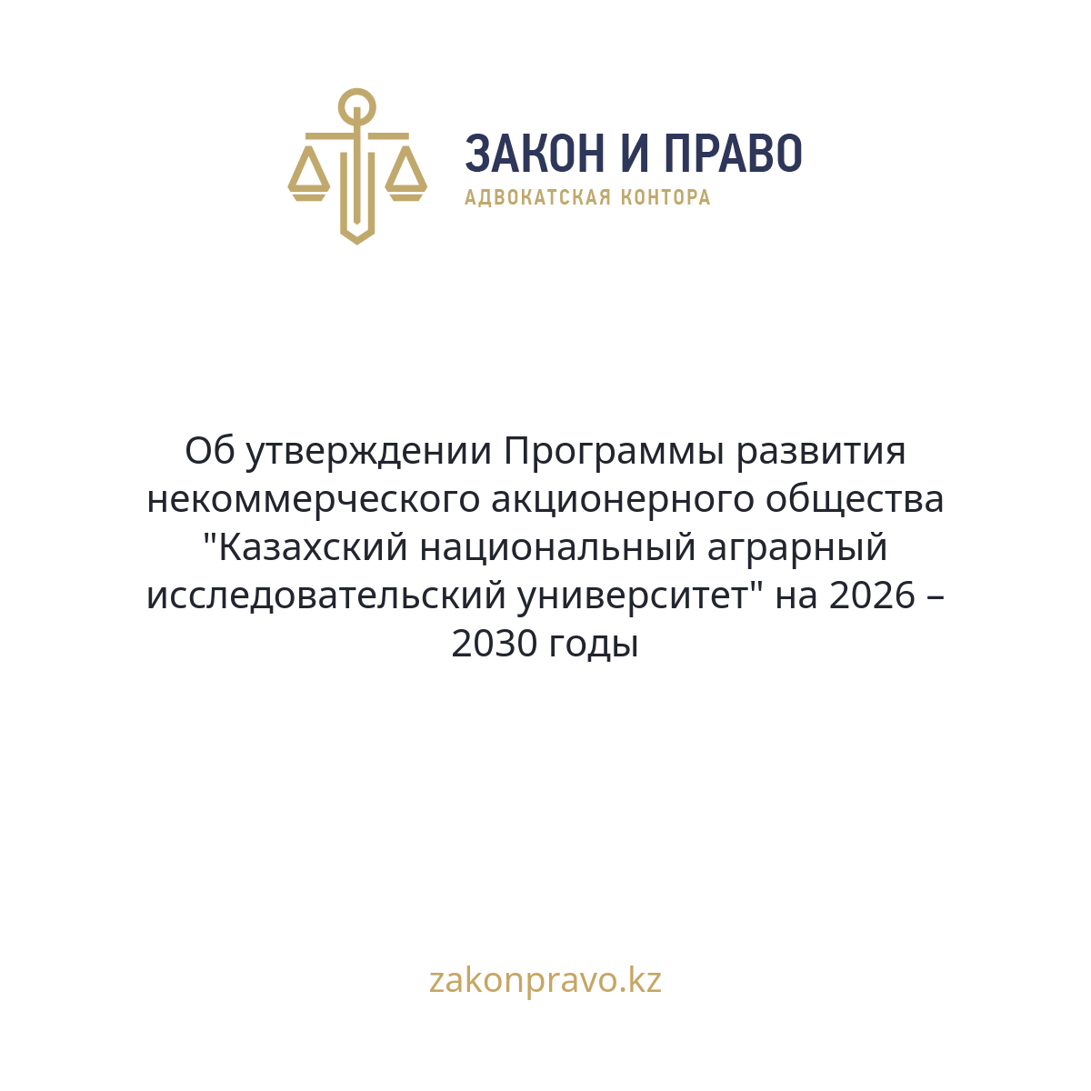 АMANAT партиясы және Заң және Құқық адвокаттық кеңсесінің серіктестігі аясында елге тегін заң көмегі көрсетілді