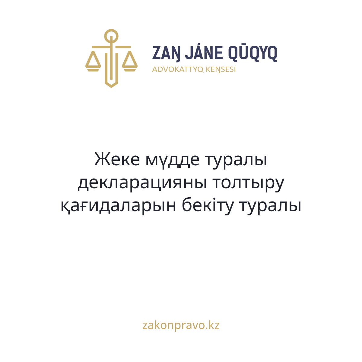 АMANAT партиясы және Заң және Құқық адвокаттық кеңсесінің серіктестігі аясында елге тегін заң көмегі көрсетілді