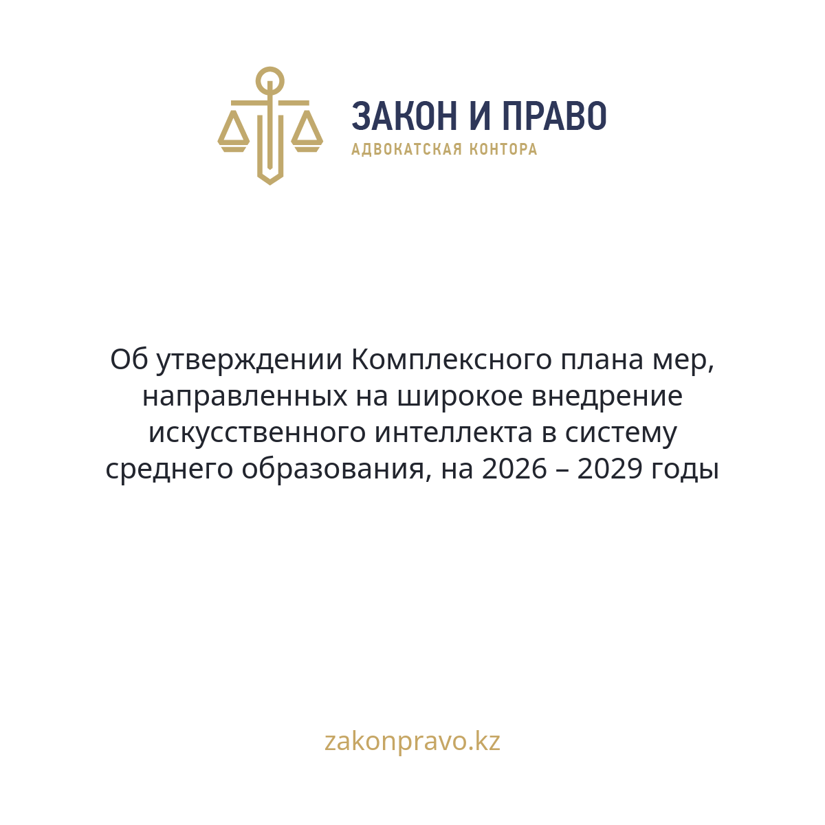 АMANAT партиясы және Заң және Құқық адвокаттық кеңсесінің серіктестігі аясында елге тегін заң көмегі көрсетілді