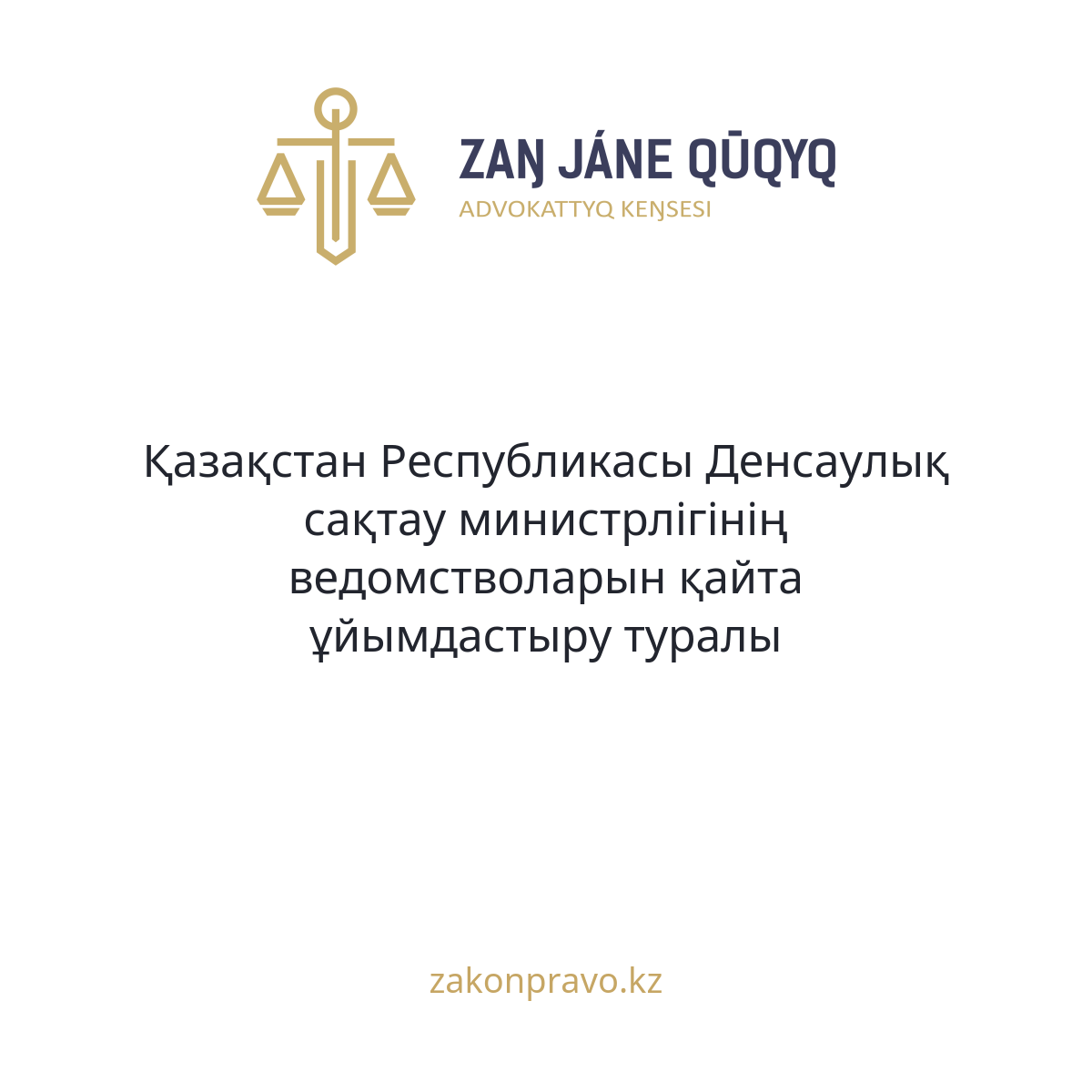 АMANAT партиясы және Заң және Құқық адвокаттық кеңсесінің серіктестігі аясында елге тегін заң көмегі көрсетілді