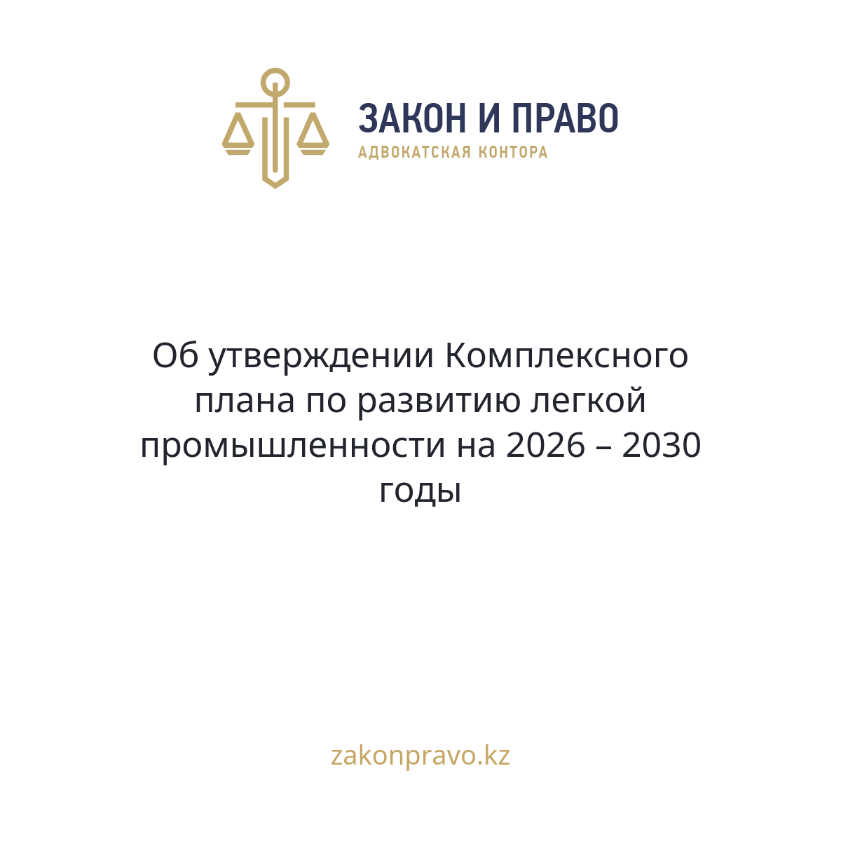 АMANAT партиясы және Заң және Құқық адвокаттық кеңсесінің серіктестігі аясында елге тегін заң көмегі көрсетілді