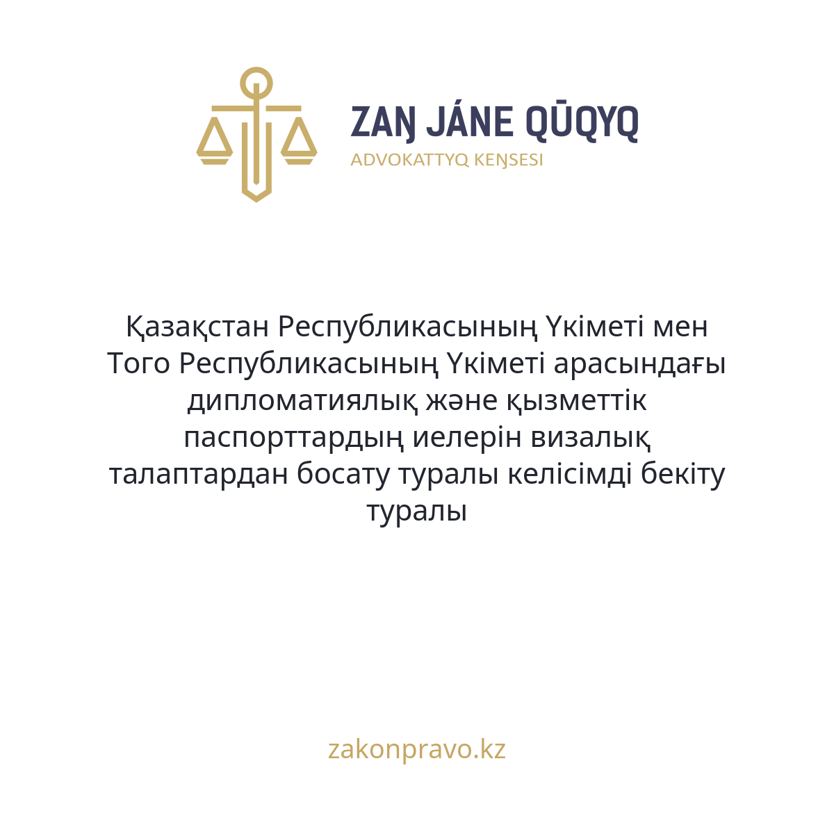 АMANAT партиясы және Заң және Құқық адвокаттық кеңсесінің серіктестігі аясында елге тегін заң көмегі көрсетілді