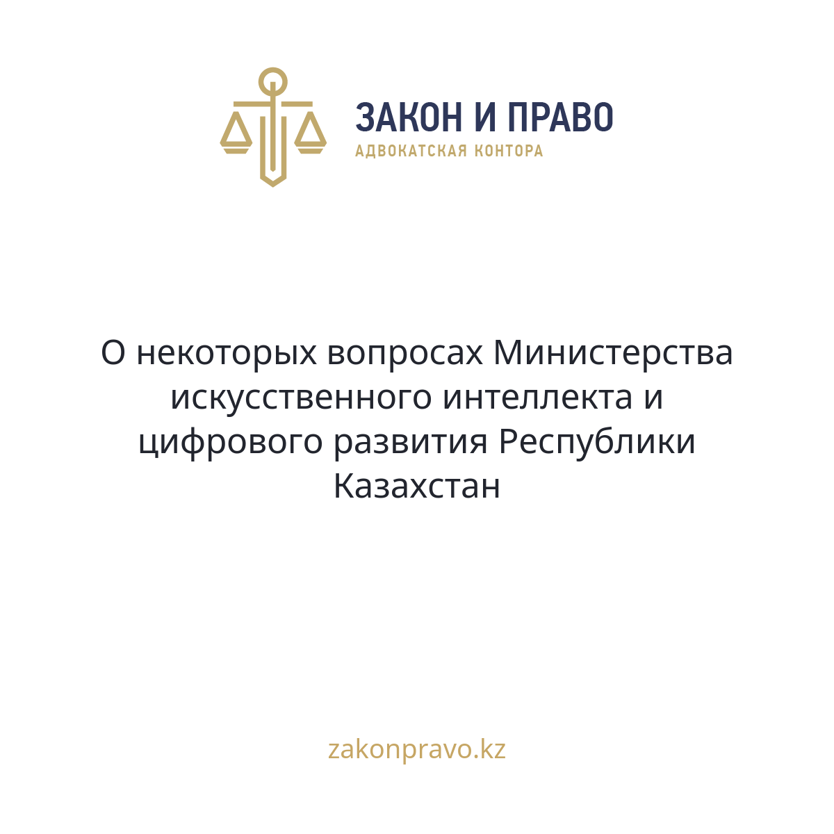 АMANAT партиясы және Заң және Құқық адвокаттық кеңсесінің серіктестігі аясында елге тегін заң көмегі көрсетілді