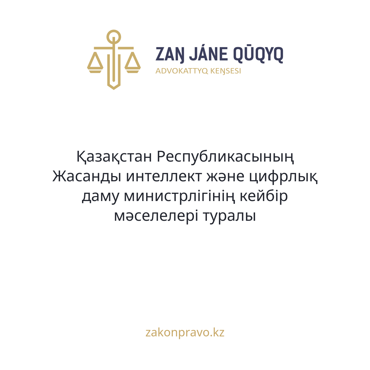 АMANAT партиясы және Заң және Құқық адвокаттық кеңсесінің серіктестігі аясында елге тегін заң көмегі көрсетілді