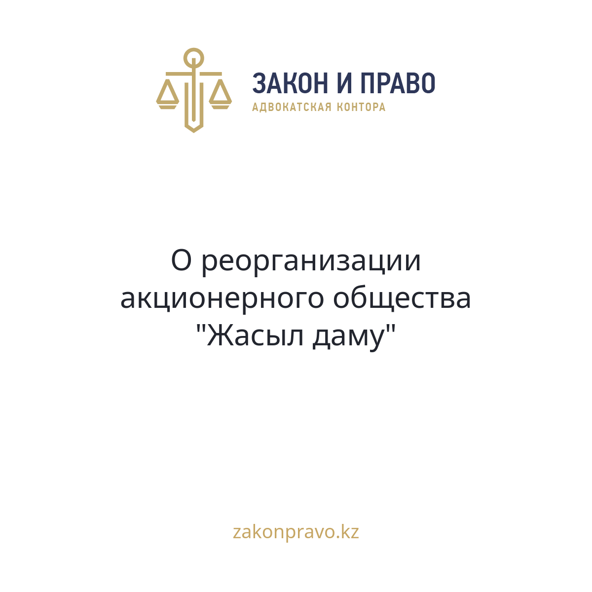 АMANAT партиясы және Заң және Құқық адвокаттық кеңсесінің серіктестігі аясында елге тегін заң көмегі көрсетілді