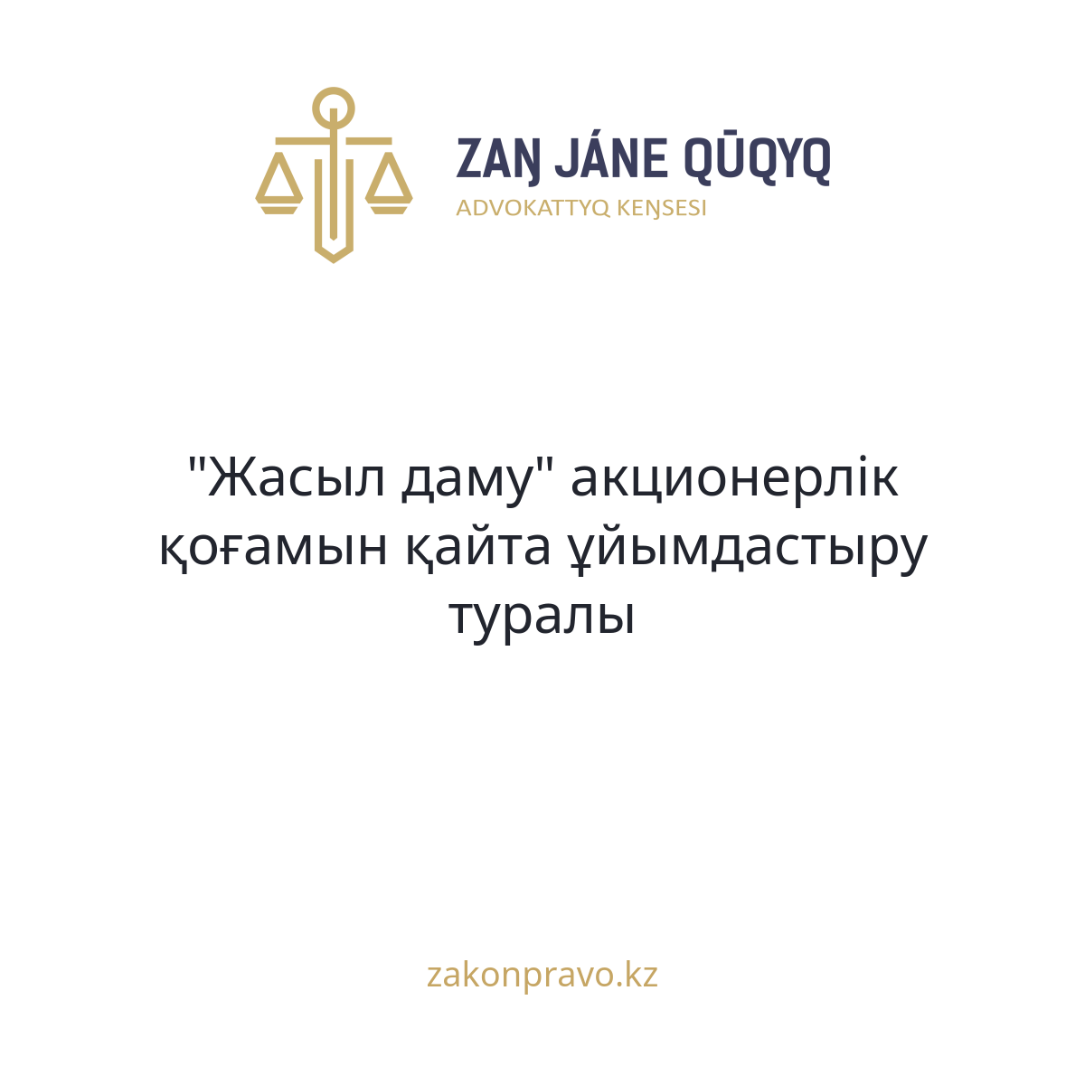 АMANAT партиясы және Заң және Құқық адвокаттық кеңсесінің серіктестігі аясында елге тегін заң көмегі көрсетілді