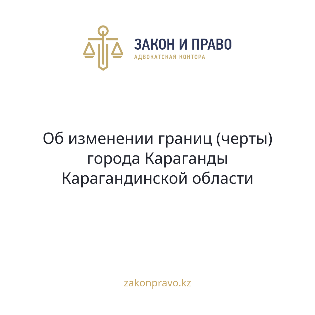 АMANAT партиясы және Заң және Құқық адвокаттық кеңсесінің серіктестігі аясында елге тегін заң көмегі көрсетілді