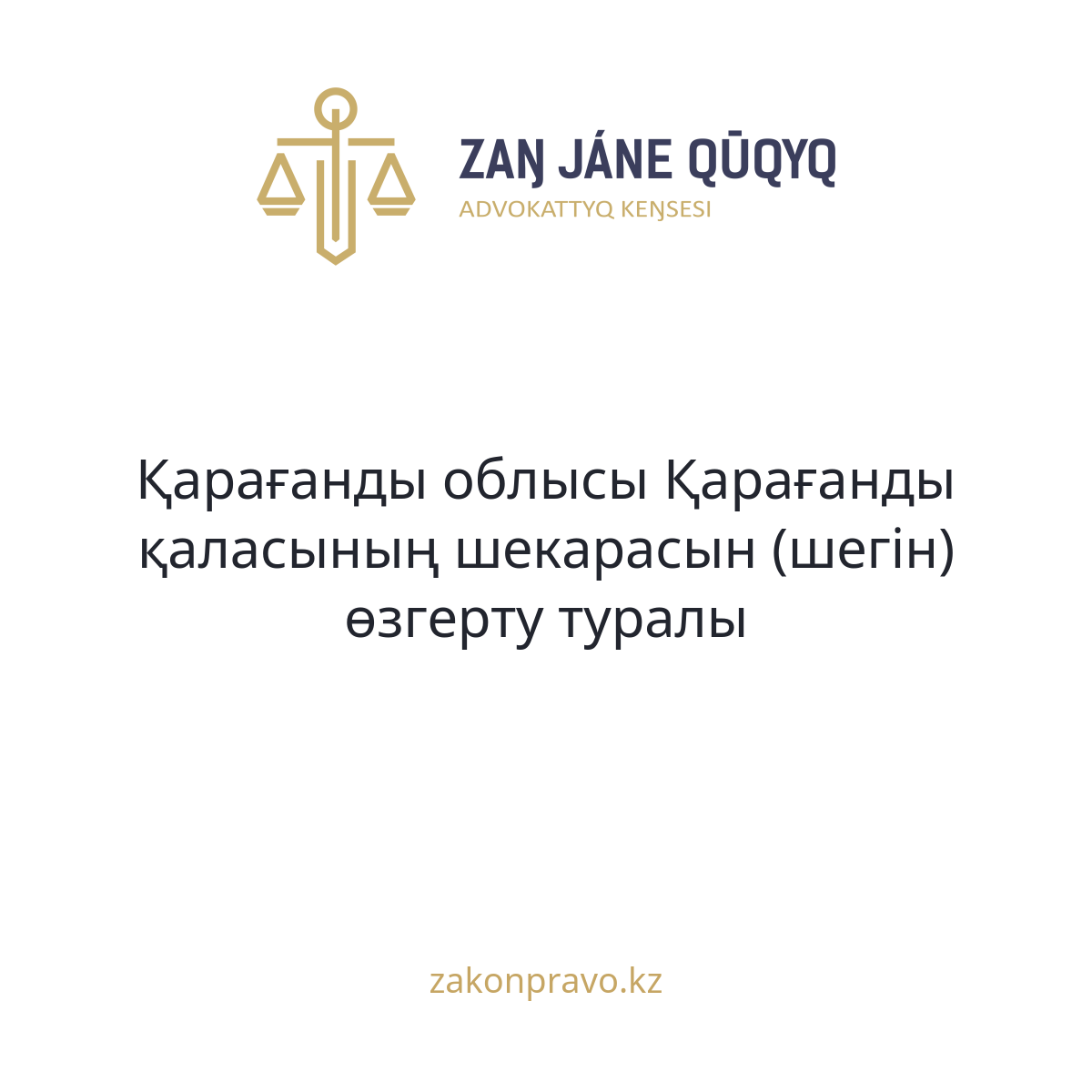 АMANAT партиясы және Заң және Құқық адвокаттық кеңсесінің серіктестігі аясында елге тегін заң көмегі көрсетілді