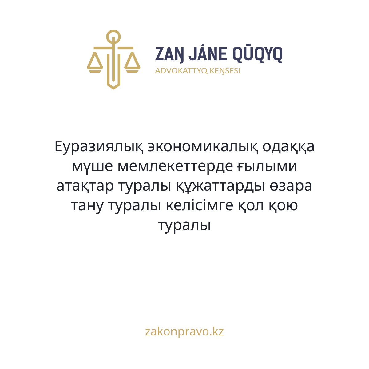 АMANAT партиясы және Заң және Құқық адвокаттық кеңсесінің серіктестігі аясында елге тегін заң көмегі көрсетілді