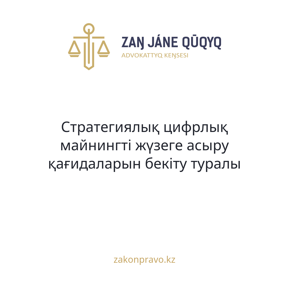 АMANAT партиясы және Заң және Құқық адвокаттық кеңсесінің серіктестігі аясында елге тегін заң көмегі көрсетілді