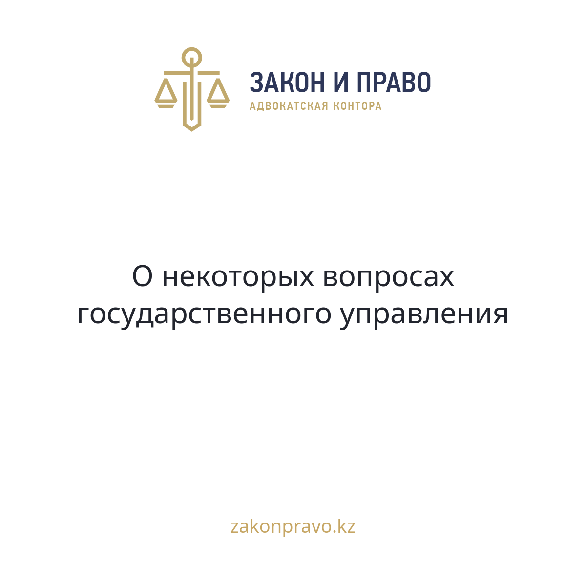 АMANAT партиясы және Заң және Құқық адвокаттық кеңсесінің серіктестігі аясында елге тегін заң көмегі көрсетілді