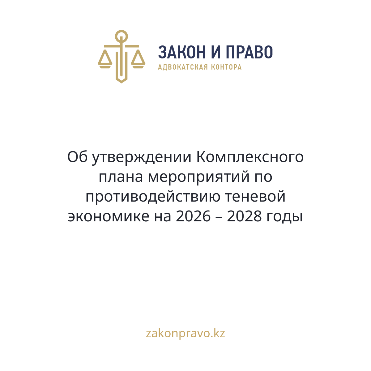 АMANAT партиясы және Заң және Құқық адвокаттық кеңсесінің серіктестігі аясында елге тегін заң көмегі көрсетілді